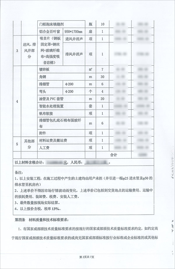 大藤峽發電機房降噪材料購銷合同