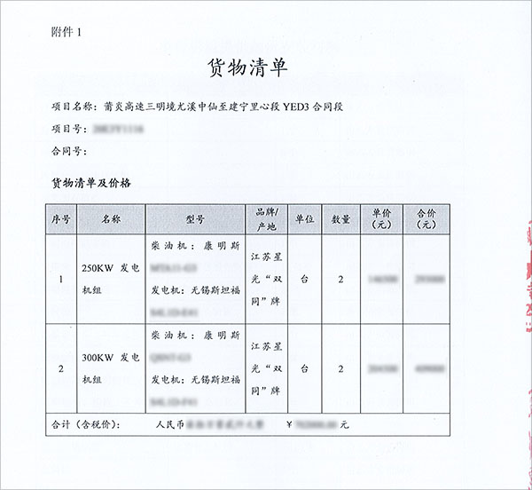 康明斯柴油發電機組采購合同