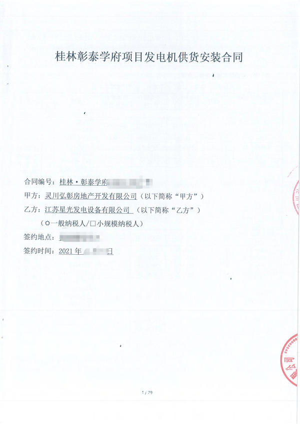 恭喜星光與彰泰集團再次合作，成功簽訂桂林彰泰學府400KW柴油發電機組