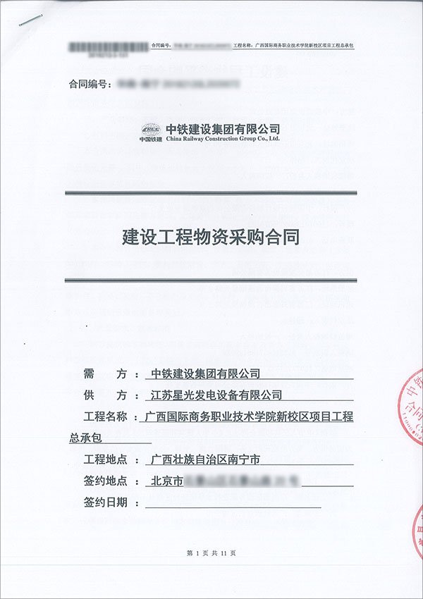 江蘇星光再次簽訂中鐵建設集團有限公司540KW上柴發電機組