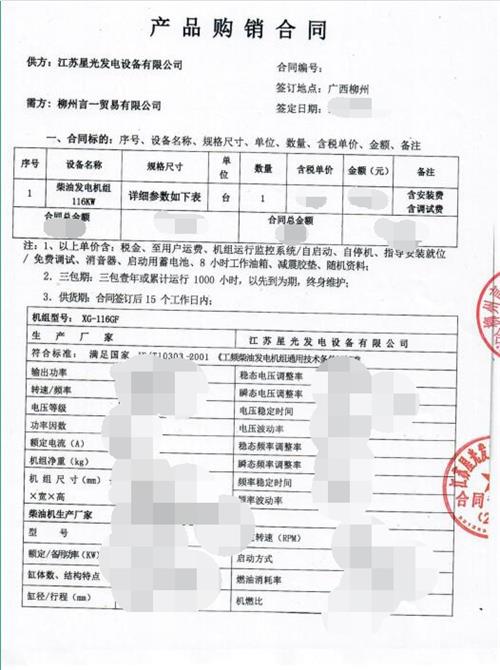 江蘇星光116KW玉柴發電機組即將供貨柳州言一貿易有限公司