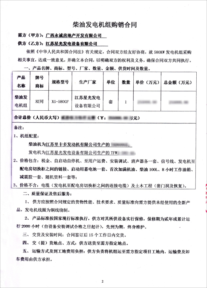 廣西永誠發電機采購